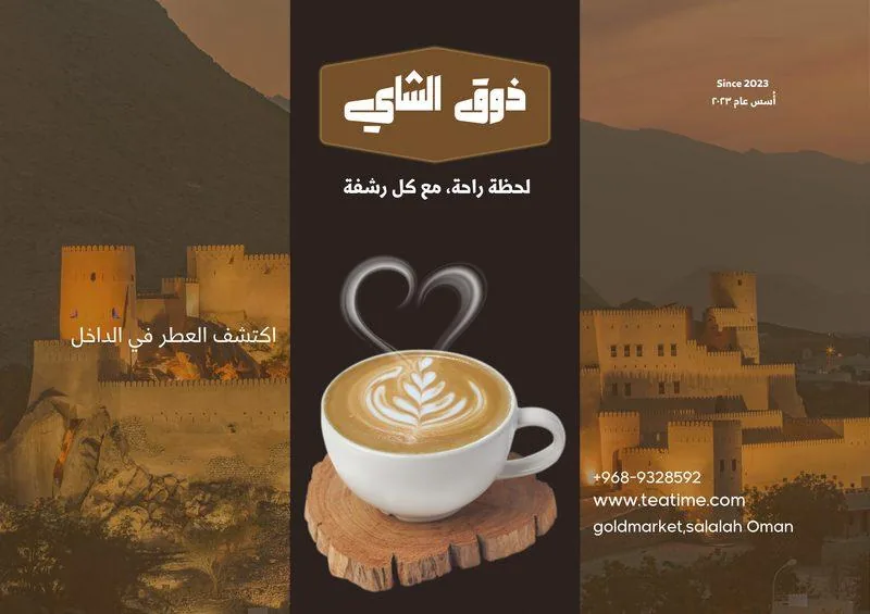 Bilingual Arabic and English brochure for a tea cafe in Salalah